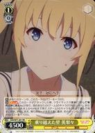 【中古】ヴァイスシュヴァルツ/RR/キャラ/ブースターパック 冴えない彼女の育てかた SHS/W71-001[RR]：乗り越えた壁 英梨々
