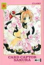 【中古】海外コミック ≪海外版コミック≫ ドイツ語版)3)Card Captor Sakura New Edition カードキャプターさくら(ペーパーバック)...