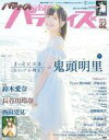 【中古】声優雑誌 声優パラダイスR vol.32