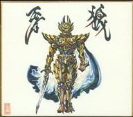 【中古】紙製品(キャラクター) 黄金騎士ガロ(全身/ノーマル) 「牙狼 GARO -月虹ノ旅人- 原画トレーディングmini色紙 第2弾」 劇場グッズのサムネイル