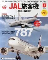 【中古】ホビー雑誌 付録付)JAL旅客機コレクション 全国版 1 創刊号