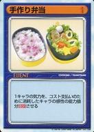 【中古】アニメ系トレカ/イベント/リーフファイトTCG ver.1.00 - [-] ： 手作り弁当