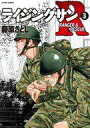 【中古】B6コミック ライジングサンR(3) / 藤原さとし