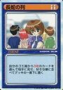 【中古】アニメ系トレカ/イベント/リーフファイトTCG ver.2.00 - [-] ： 長蛇の列