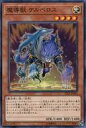 【中古】遊戯王/N/効果モンスター/トーナメントパック2017 Vol.4 17TP-JP404 N ：魔導獣 ケルベロス