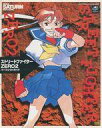 【中古】攻略本AC ≪対戦格闘ゲーム≫ ストリートファイターZERO2 パーフェクトガイド【中古】afb
