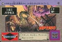 【中古】アニメ系トレカ/ノーマル/カードダス ドラゴンクエスト ～勇者アベル伝説～ LEVEL3 118 ノーマル ： 大魔王 バラモス