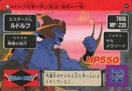 安いルドルフ ドラゴンクエスト 勇者アベル伝説の通販商品を比較 安いルドルフ ドラゴンクエスト 勇者アベル伝説の通販商品を比較