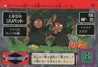 【中古】アニメ系トレカ/ノーマル/カードダス ドラゴンクエスト ～勇者アベル伝説～ LEVEL2 79 ノーマル ： 土着怪物 リリパット