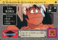 【中古】アニメ系トレカ/ノーマル/カードダス ドラゴンクエスト ～勇者アベル伝説～ LEVEL3 97 ノーマル ： 力持ち モコモコ