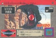 【中古】アニメ系トレカ/ノーマル/カードダス ドラゴンクエスト ～勇者アベル伝説～ LEVEL3 114 ノーマル ： 宝石怪物 大目玉