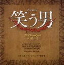 【中古】ミュージカルCD ミュージカル 「笑う男 -The Man Who Laughs-」 日本初演 ハイライト・ライヴ録音盤