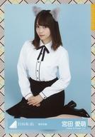 【中古】生写真(乃木坂46)/アイドル/日向坂46 宮田愛萌/座り/日向坂46 ランダム生写真 【猫耳衣装】