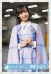 【中古】生写真(乃木坂46)/アイドル/日向坂46 濱岸ひより/上半身/日向坂46 ランダム生写真 【君に話しておきたいこと衣装】