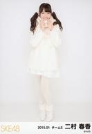 【中古】生写真(AKB48・SKE48)/アイドル/SKE48 二村春香/全身/「2015.01」ランダム生写真