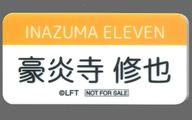 【中古】バッジ ピンズ(キャラクター) 豪炎寺修也 ネームバッジ 「イナズマイレブン オンリーショップ in 東京駅一番街 東京キャラクターストリート N-SPOT」 グッズ購入特典