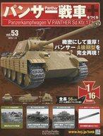 【中古】ホビー雑誌 付録付)週刊パンサー戦車をつくる 53