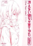 【中古】ライトノベル(文庫) ■)冴えない彼女の育てかた After [One Year Later] 特典 / 丸戸史明 / 丸戸史明【中古】afb