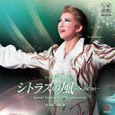 【中古】ミュージカルCD 宝塚歌劇団 / 宙組宝塚大劇場公演 「シトラスの風ーSunrise-」