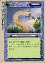 【中古】モンスターコレクション/稀/土/ユニット/モンスター・コレクション2 -[稀]：ディプロドクス