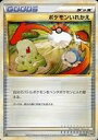 【中古】ポケモンカードゲーム/LEGEND 構築スタンダードデッキ 「ハガネール鋼」 012/019:ポケモンいれかえ