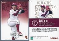 【中古】スポーツ/レギュラーカード/東北楽天ゴールデンイーグルス/2019 パシフィック・リーグ ルーキーカードセット 41 [レギュラーカード] ： 佐藤智輝