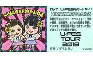 šۥ쥯󥷡/U-FES. ޥ祳 No. 11HIMAWARIͤ