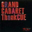 【中古】パンフレット ≪パンフレット(舞台)≫ パンフ)ThankCUE FAN MEETING 2018 GRAND CABARET ThankCUE