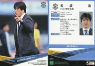 楽天市場】名波浩 カードの通販