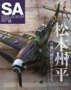 【中古】ホビー雑誌 Scale Aviation 2019年11月号 スケールアヴィエーション