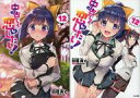 【中古】ライトノベル(文庫) 限定12)中古でも恋がしたい! メロンブックス限定ダブルカバー付 / 田尾典丈【中古】afb