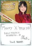 アイドル(AKB48・SKE48)/AKB48カフェ＆ショップ限定クリスマスカード2014 梅田綾乃/印刷サイン、メッセージ入り/AKB48カフェ＆ショップ限定クリスマスカード2014