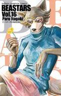 【中古】少年コミック BEASTARS(16) / 板垣巴留
