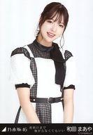 【中古】生写真(乃木坂46)/アイドル/乃木坂46 和田まあや/上半身/乃木坂46 夜明けまで強がらなくてもいい 会場限定 ランダム生写真