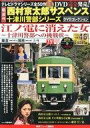 【中古】ホビー雑誌 DVD付)西村京太郎サスペンス十津川警部シリーズDVDコレクション 46