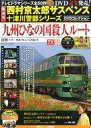 【中古】ホビー雑誌 西村京太郎サスペンス十津川警部シリーズDVDコレクション 4