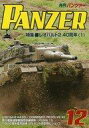 yÁz~^[G PANZER 2019N12 pc@[