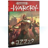 【新品】ミニチュアゲーム ウォークライ コアブック 日本語版 「ウォーハンマー エイジ・オヴ・シグマー」 (Warhammer Age of Sigmar： Warcry Core Book Japanese) [111-23-14]