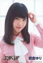【中古】生写真(女性) エラバレシ/朝倉ゆり/バストアップ・...