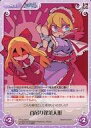 【中古】カオス/R/Set/東方混沌符-特別編-ブースターパック TPsp-020 R ：首吊り蓬莱人形