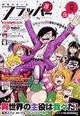 【中古】コミック雑誌 付録付)COMICフラッパー 2019年12月号