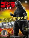 【中古】ホビー雑誌 付録付)週刊ゴジラをつくる 7