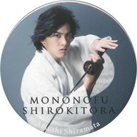 【中古】バッジ・ピンズ(男性) 白又敦(井深茂太郎)/上半身 缶バッジ 「舞台『武士白虎〜もののふ白き虎〜』」