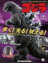 【中古】ホビー雑誌 付録付)週刊ゴジラをつくる 4