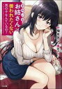 【中古】ライトノベル(文庫) きれいなお姉さんに養われたくない男の子なんているの? / 柚本悠斗【中古】afb