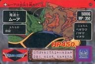 【中古】アニメ系トレカ/ノーマル/カードダス ドラゴンクエスト 〜勇者アベル伝説〜 LEVEL2 63 ノーマル ：魔道士 ムーア