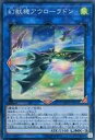 【中古】遊戯王/SR/リンクモンスター/リンク・ヴレインズ・パック3 LVP3-JP051[SR]：幻獣機アウローラドン