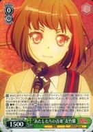 【中古】ヴァイスシュヴァルツ/RR/キャラ/ブースターパック 「BanG Dream!」Vol.2 BD/W73-017[RR]：“あたしたちの音楽”美竹蘭