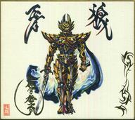 【中古】紙製品(キャラクター) 黄金騎士ガロ(全身/金箔プリント) 「牙狼 GARO -月虹ノ旅人- 原画トレーディングmini色紙 第2弾」 劇場グッズ