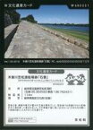 【中古】公共配布カード/岐阜県羽島郡笠松町/文化遺産カード AN0001：Ver.1.00 2016 木曽川笠松渡船場跡「石畳」